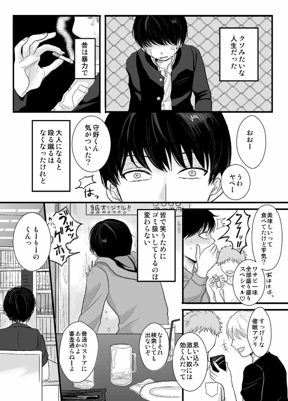 雨天催眠失敗談 Page.3