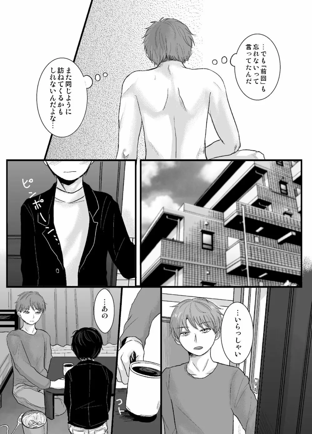 雨天催眠失敗談 Page.31