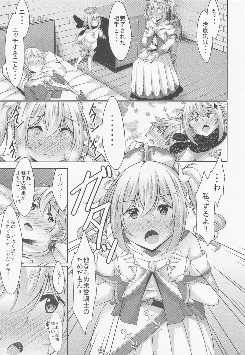 バーバラの献身 Page.10