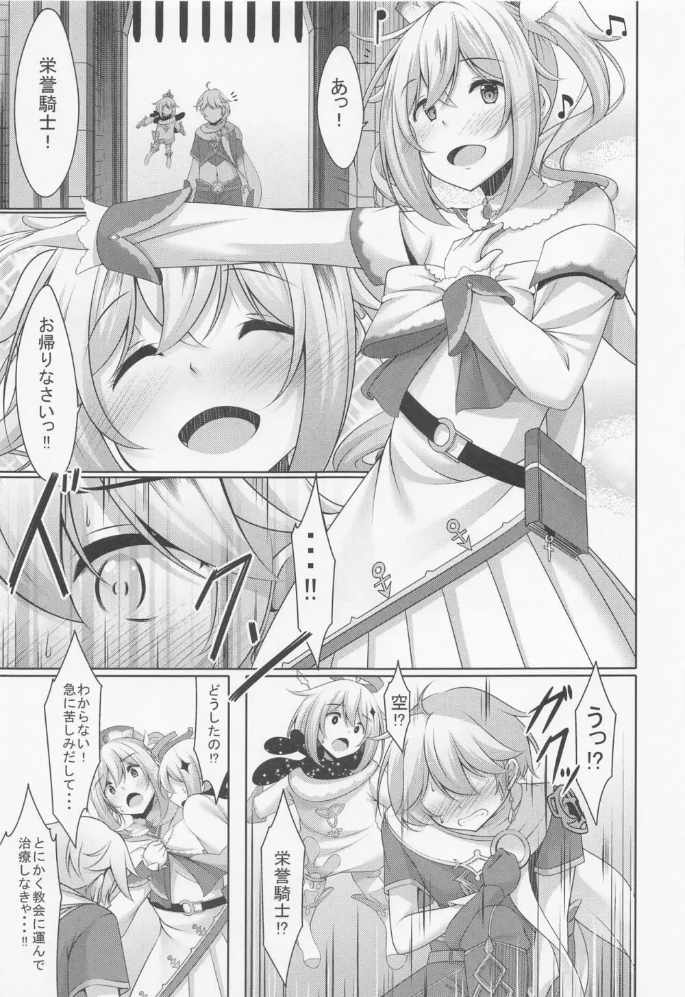 バーバラの献身 Page.6