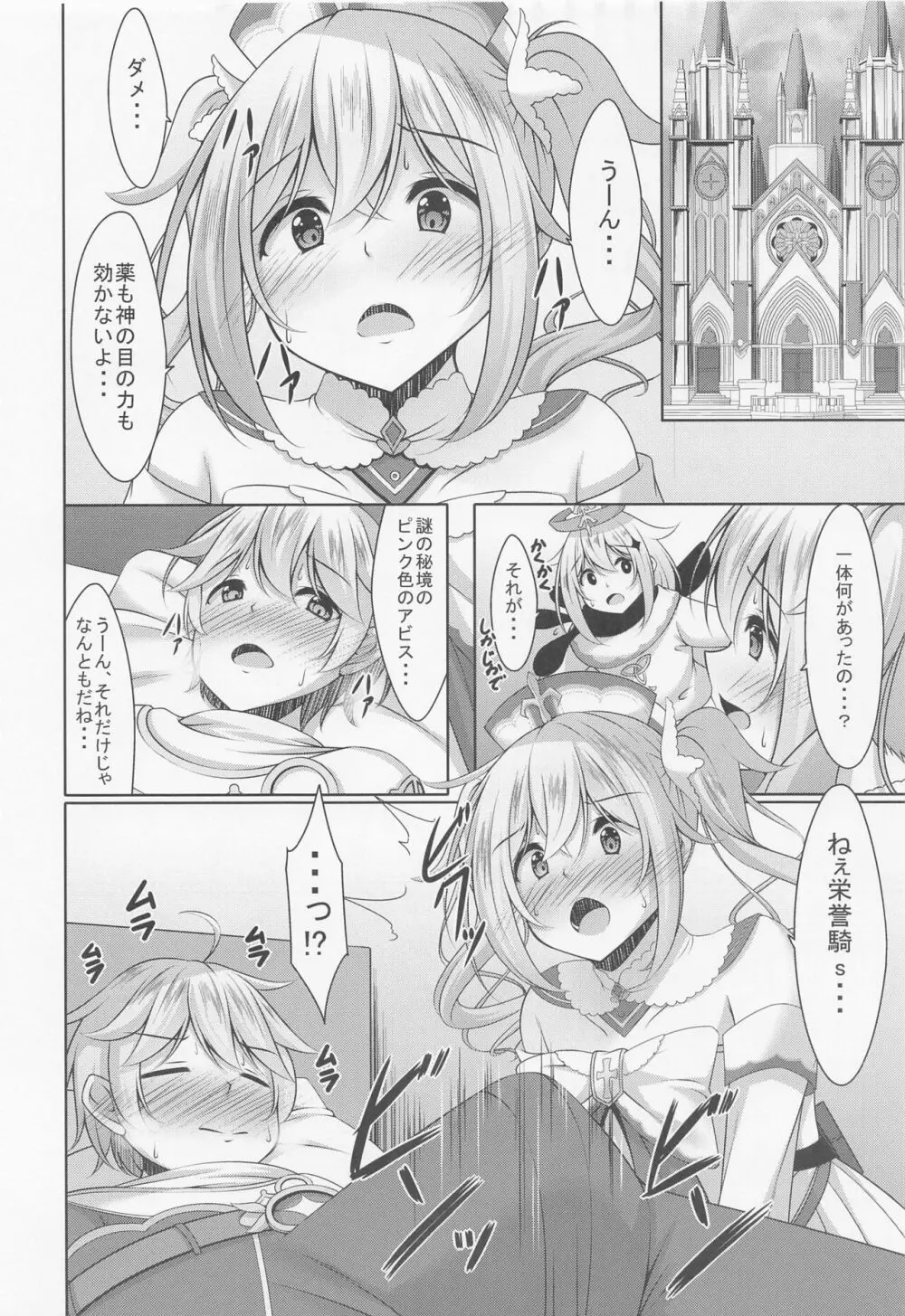 バーバラの献身 Page.7