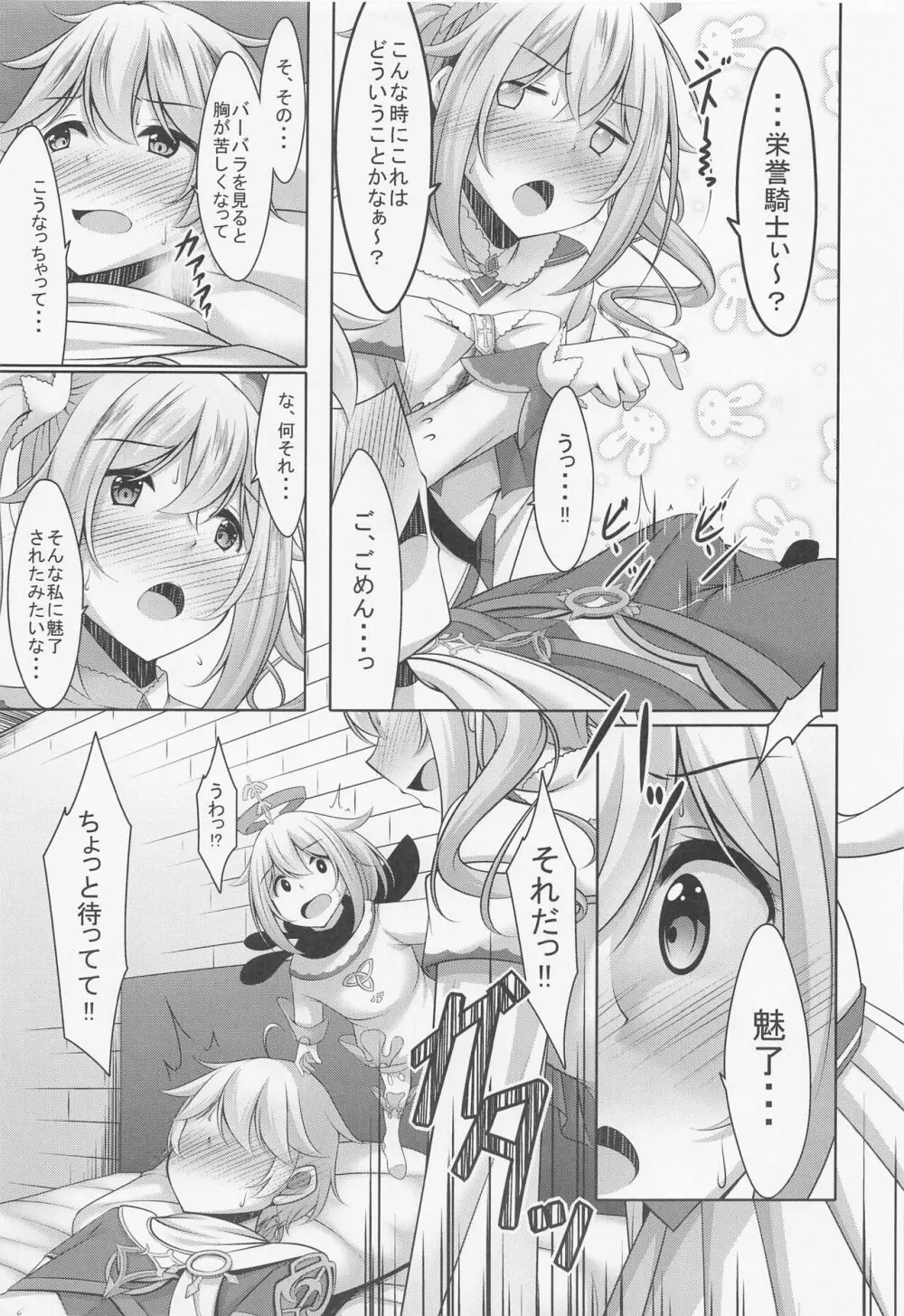 バーバラの献身 Page.8