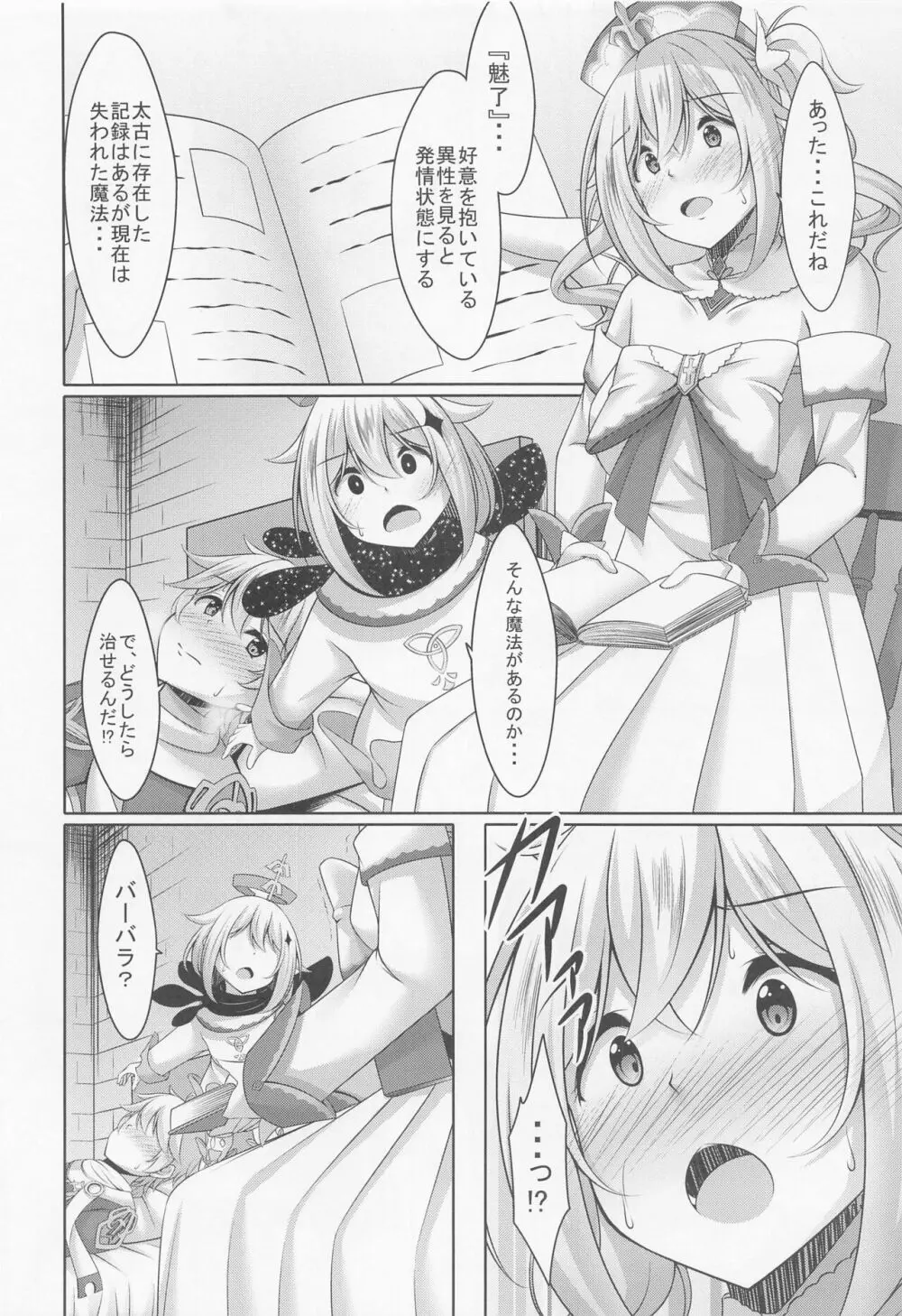 バーバラの献身 Page.9