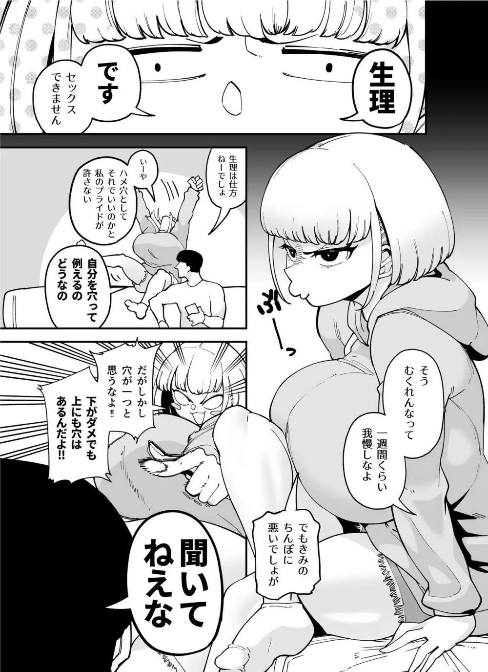 「口も立派なマンコだよ♡♡♡♡♡♡♡」 Page.2