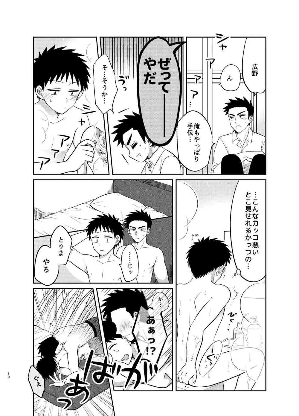 早とちりBL テスト勉強が進まない話。 Page.10