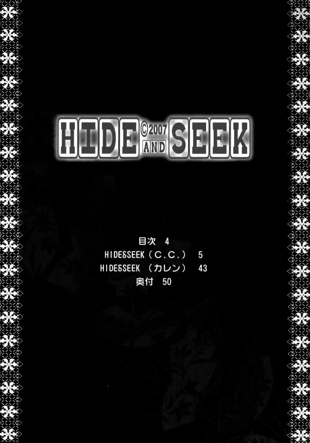HIDE&SEEK Page.3