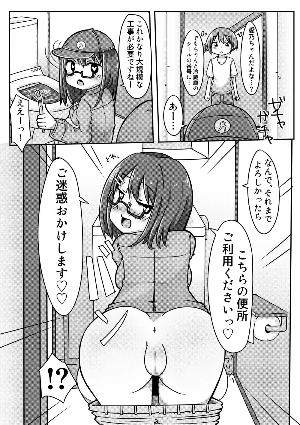 愛乃ちゃんのアプローチ大作戦?! Page.10