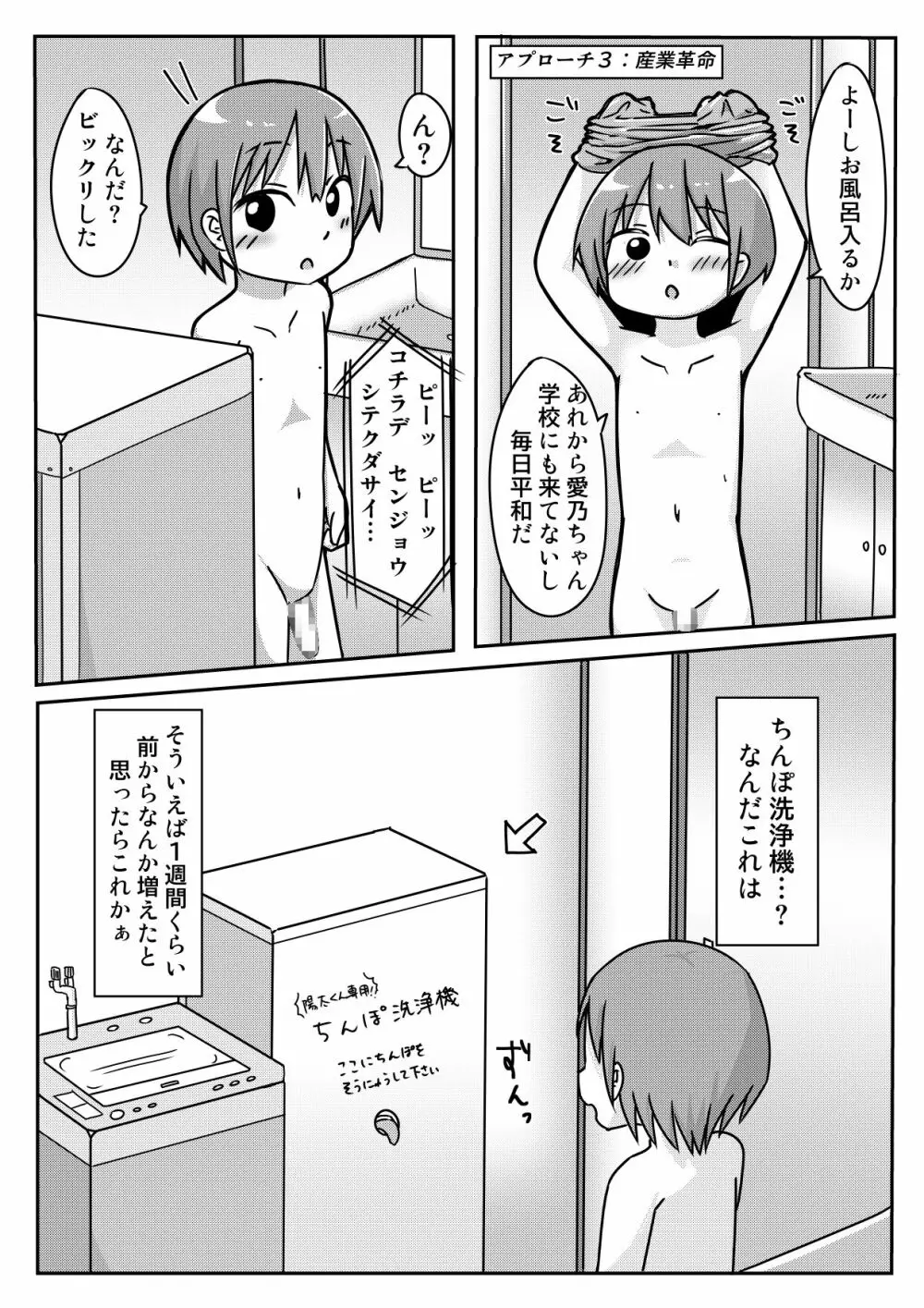 愛乃ちゃんのアプローチ大作戦?! Page.15