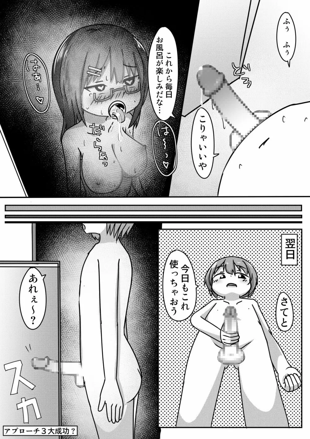 愛乃ちゃんのアプローチ大作戦?! Page.19