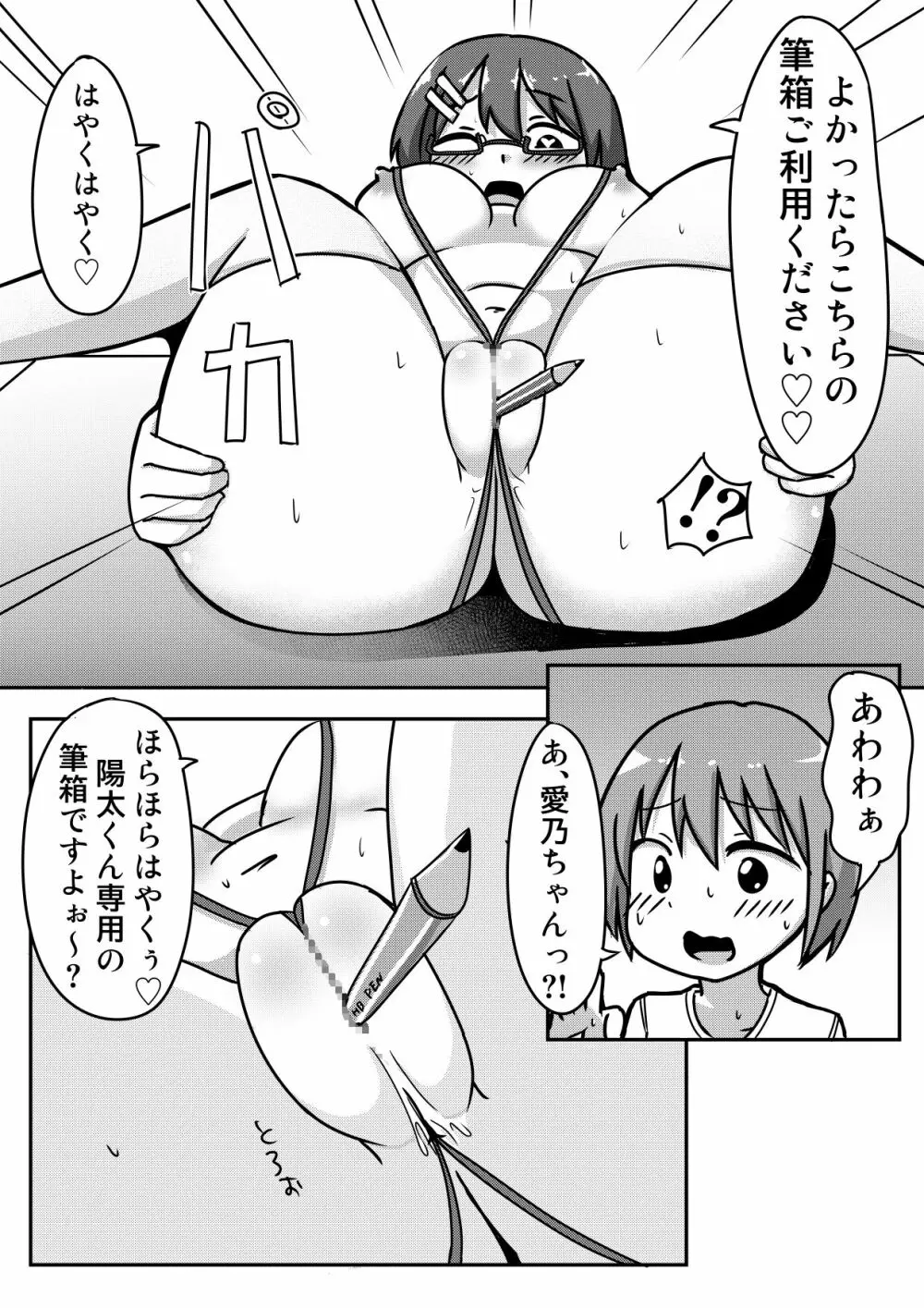愛乃ちゃんのアプローチ大作戦?! Page.4