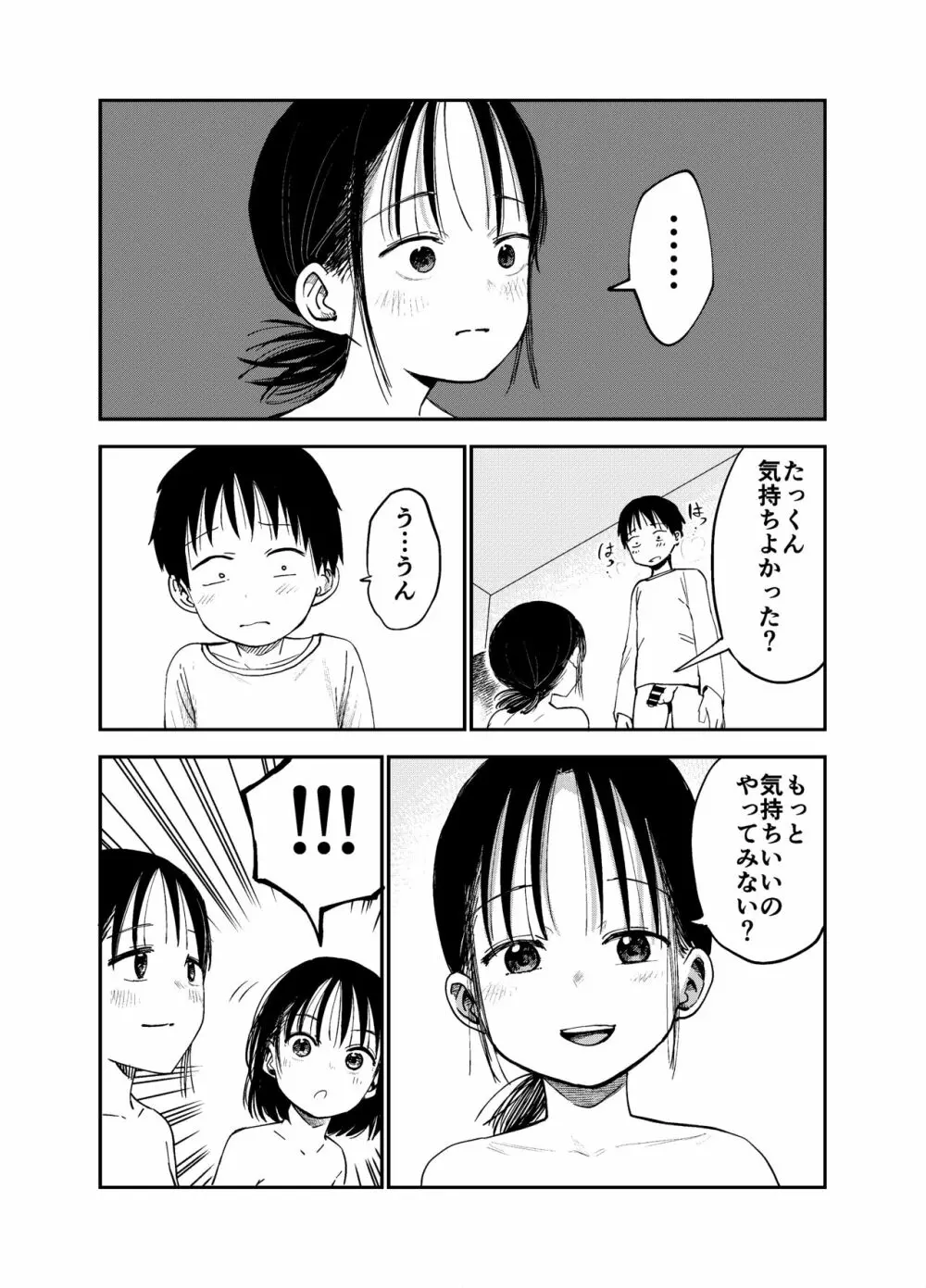 お姉ちゃん達がエッチなことしてくる…! Page.14