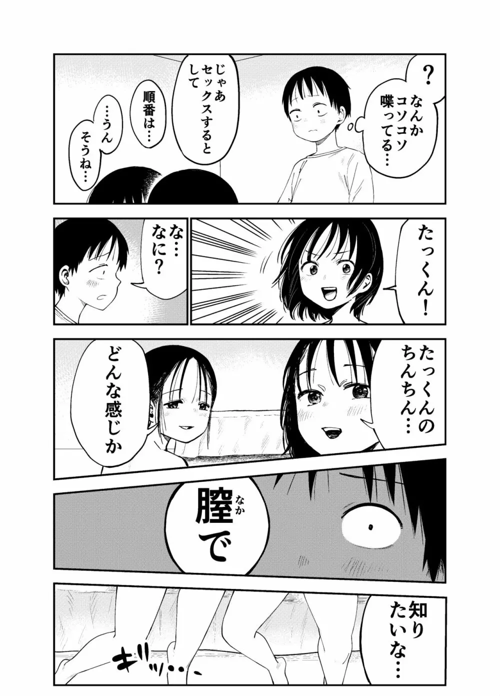 お姉ちゃん達がエッチなことしてくる…! Page.16