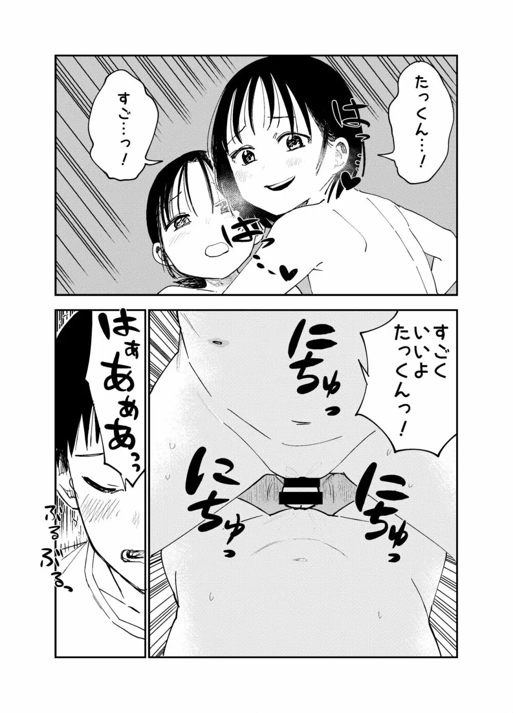 お姉ちゃん達がエッチなことしてくる…! Page.24