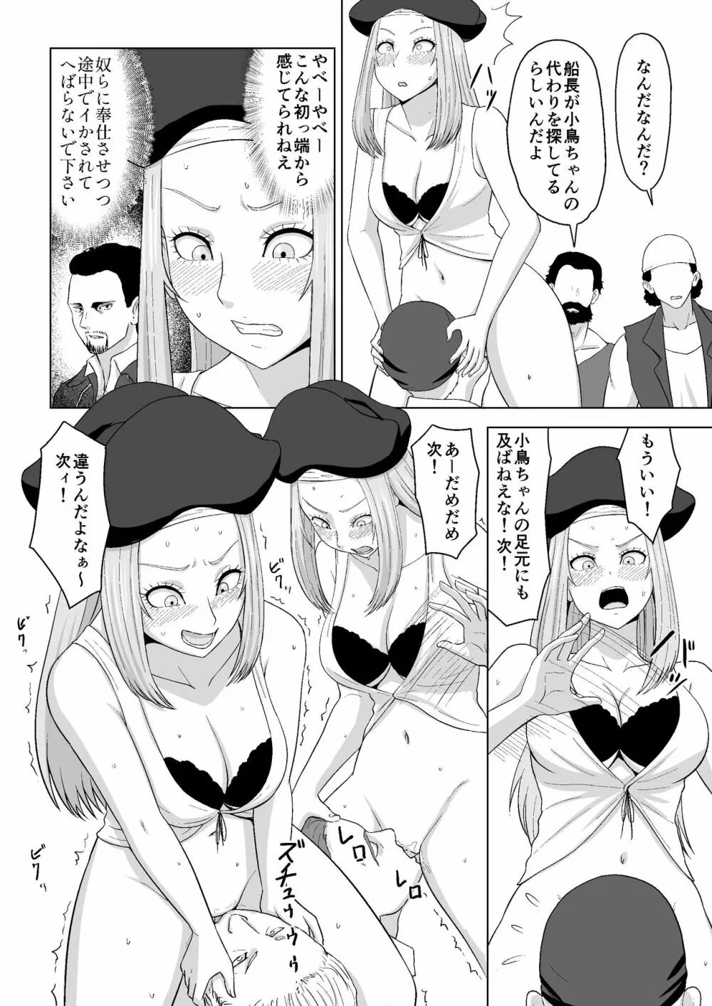 小鳥ちゃんを失ったエミー船長と野郎共 Page.11