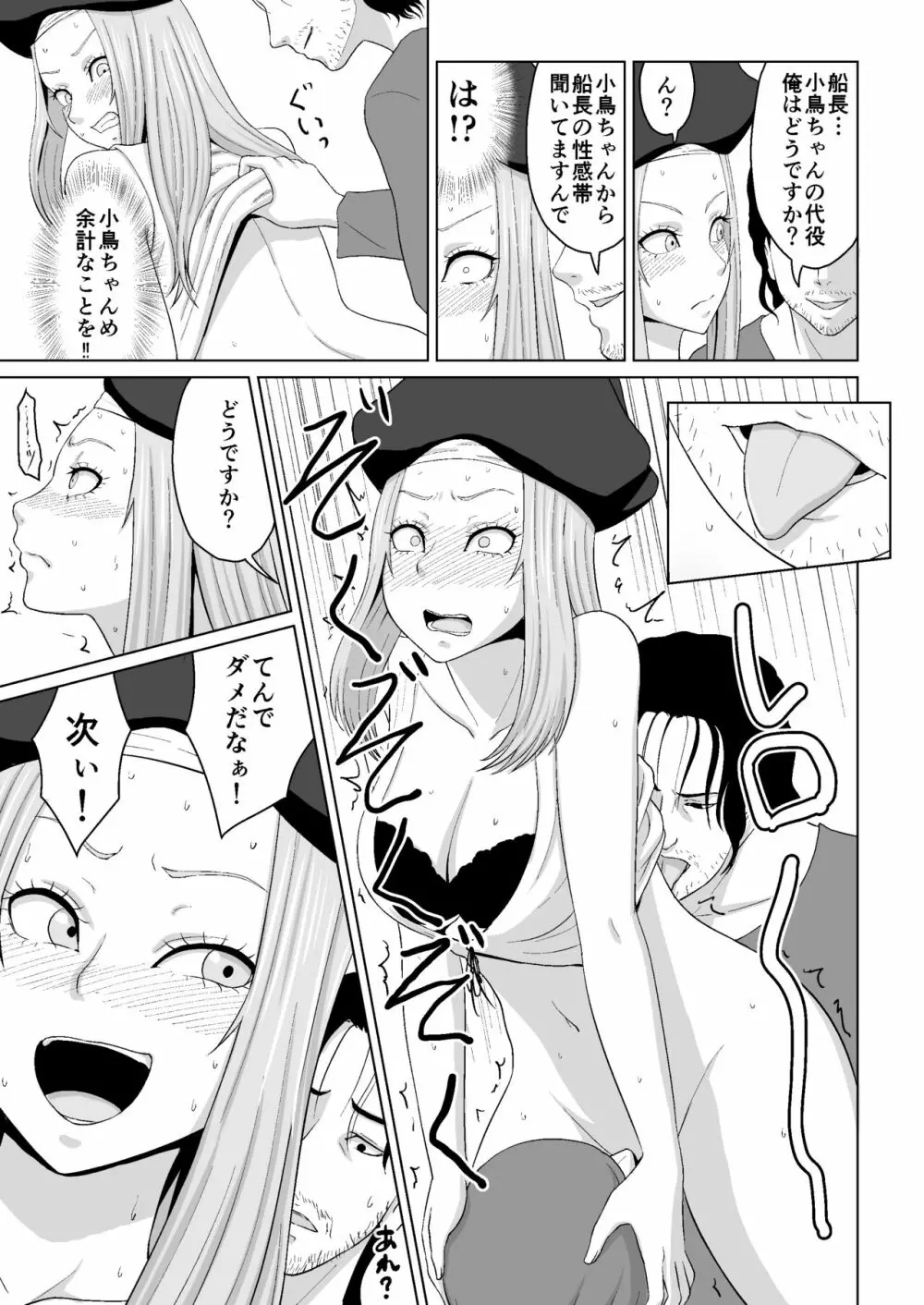 小鳥ちゃんを失ったエミー船長と野郎共 Page.12