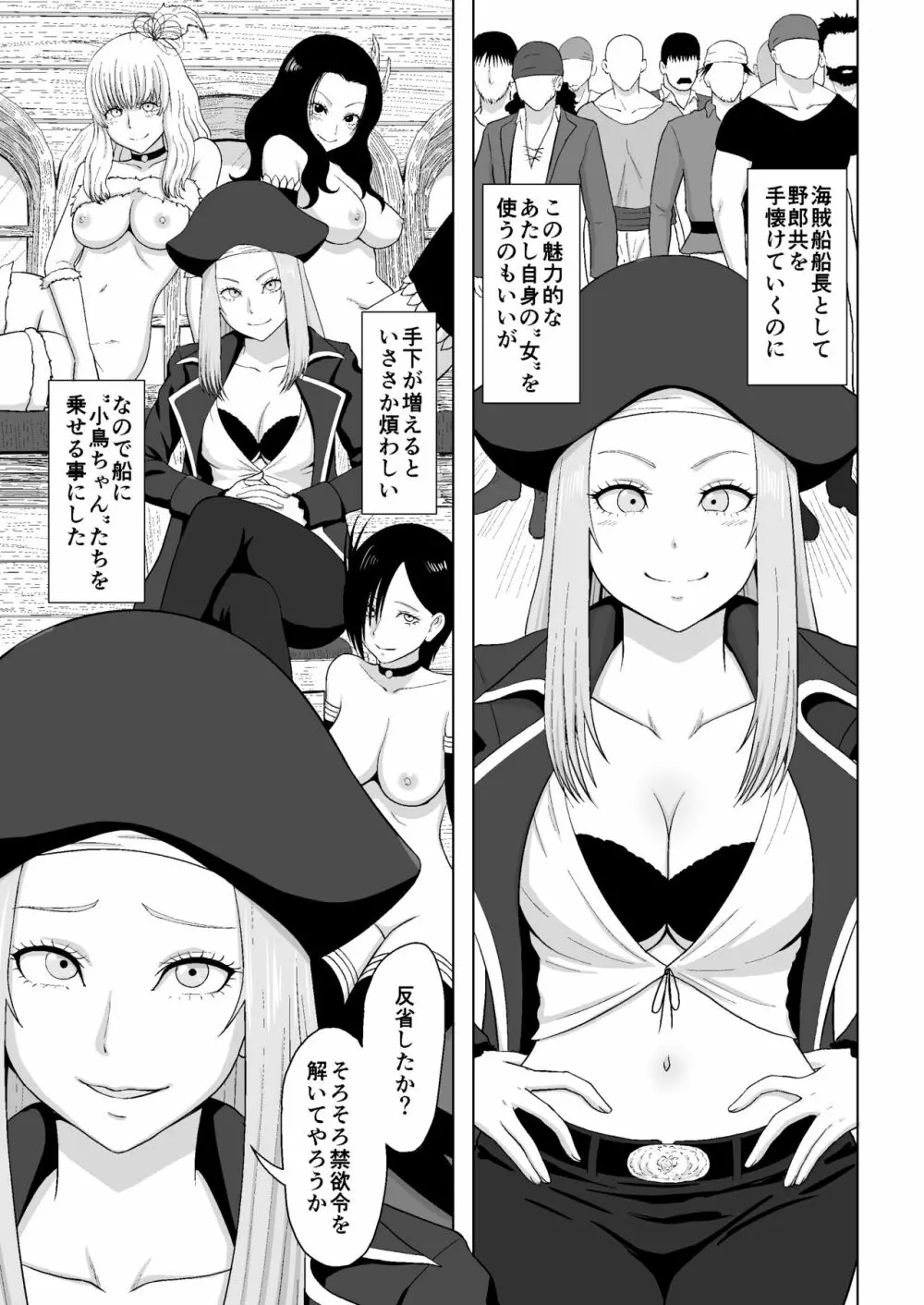 小鳥ちゃんを失ったエミー船長と野郎共 Page.2