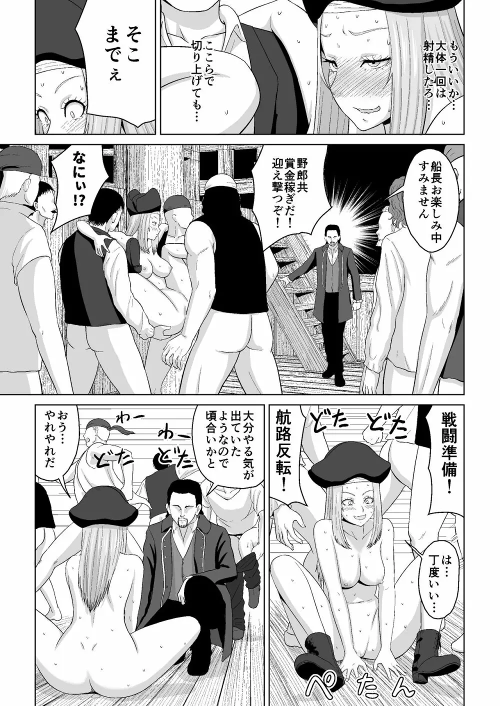 小鳥ちゃんを失ったエミー船長と野郎共 Page.24