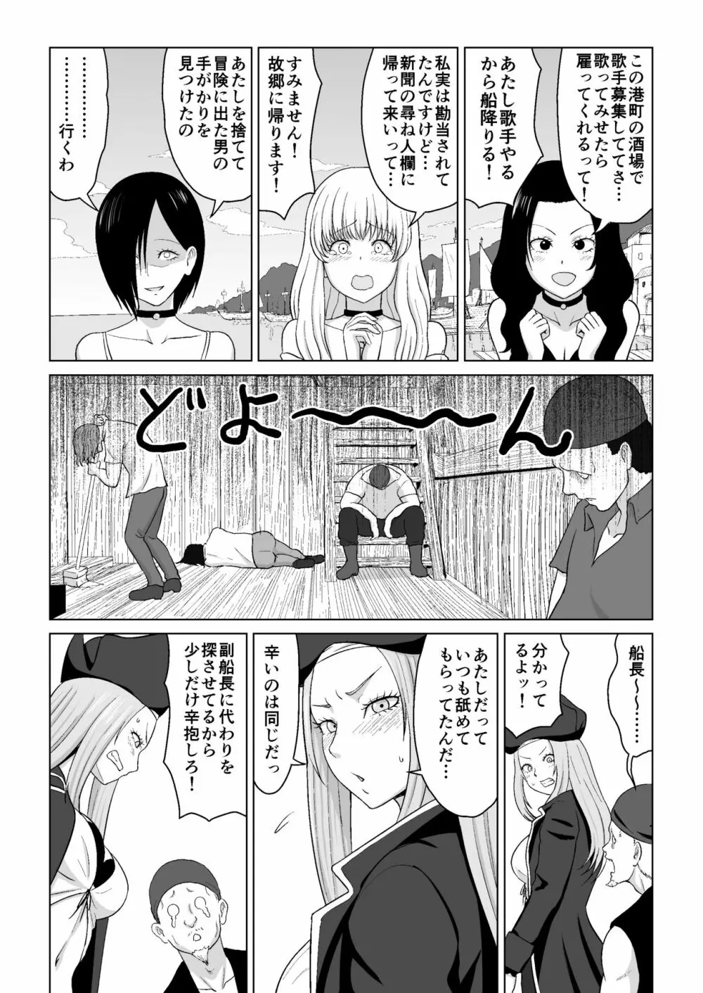 小鳥ちゃんを失ったエミー船長と野郎共 Page.5