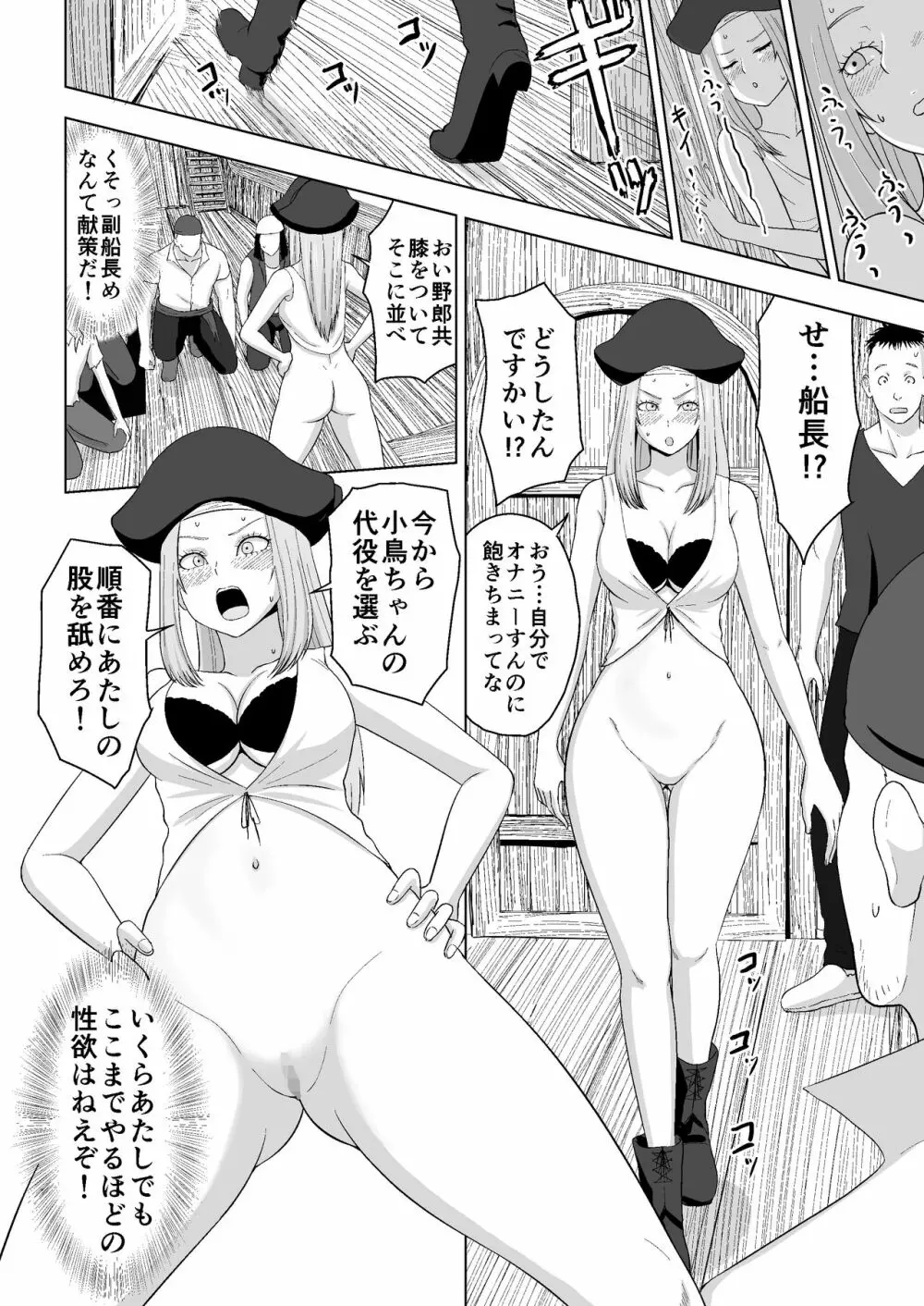 小鳥ちゃんを失ったエミー船長と野郎共 Page.9