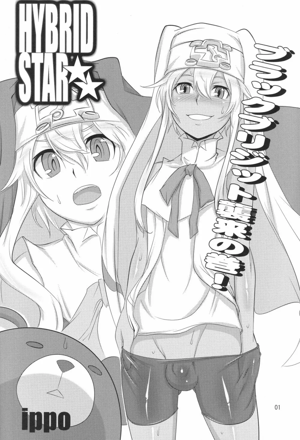 HYBRID STAR★★ Page.2