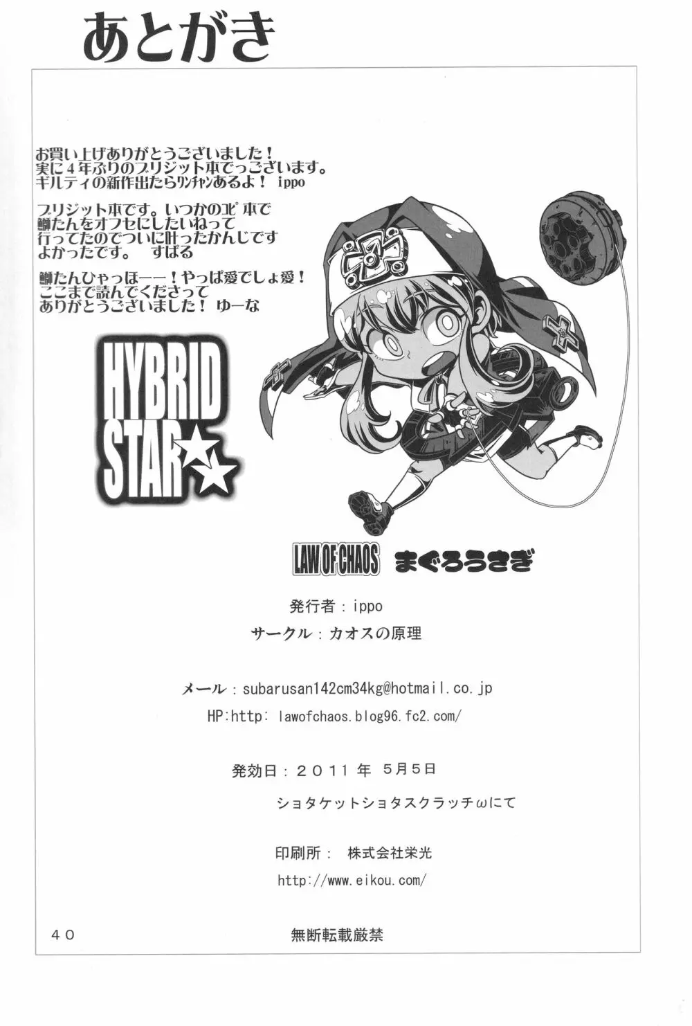 HYBRID STAR★★ Page.41