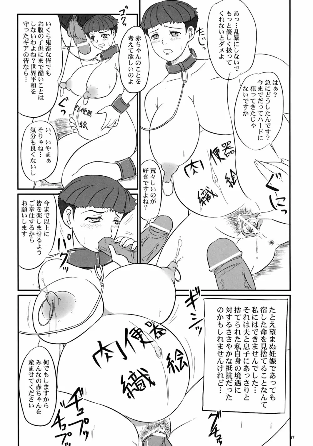孕み妻 -雪子・ユイ・織絵- Page.17