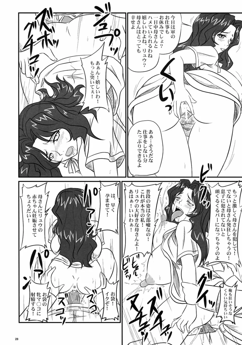 孕み妻 -雪子・ユイ・織絵- Page.28