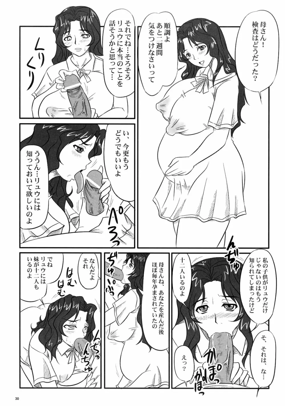 孕み妻 -雪子・ユイ・織絵- Page.30