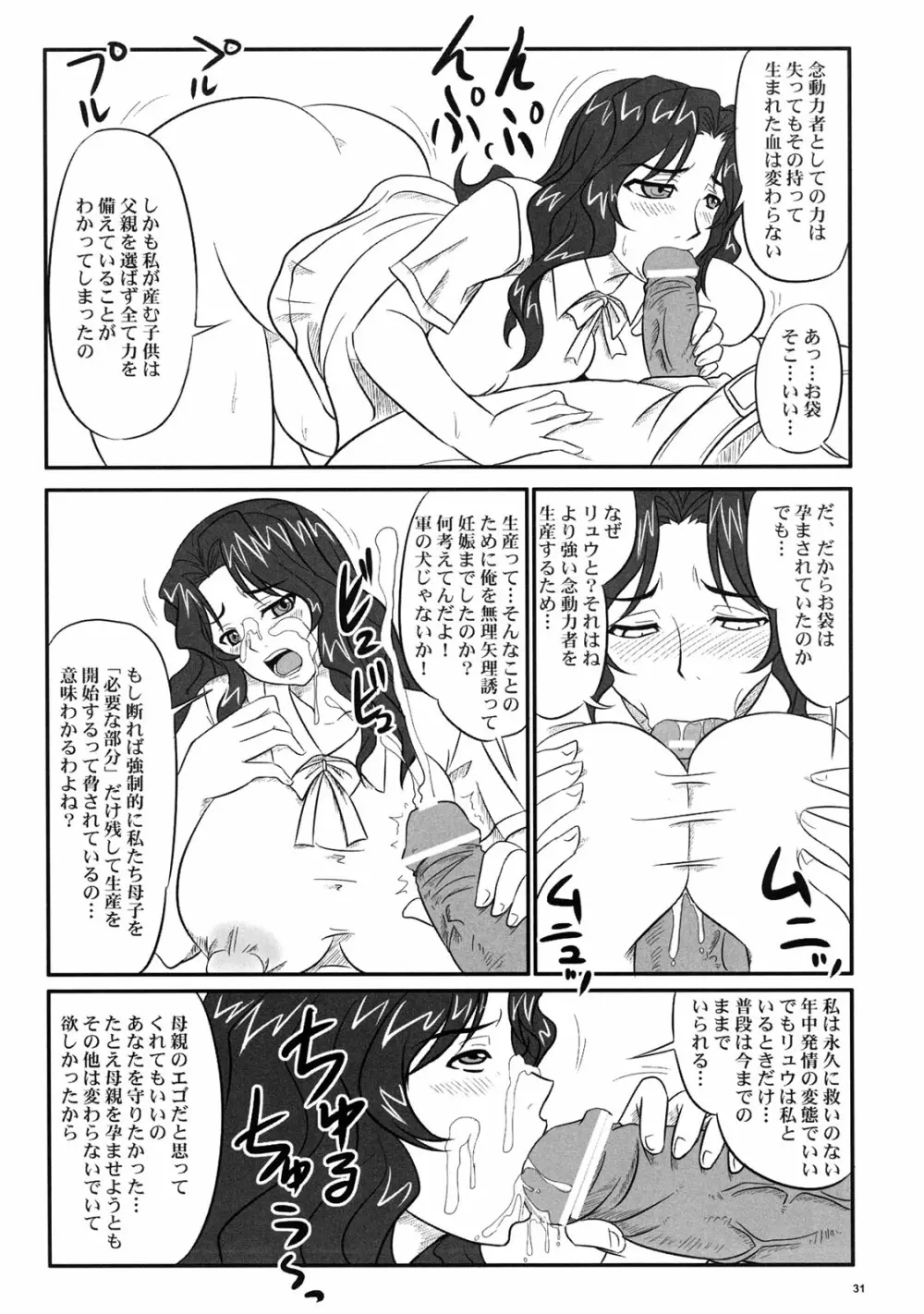 孕み妻 -雪子・ユイ・織絵- Page.31