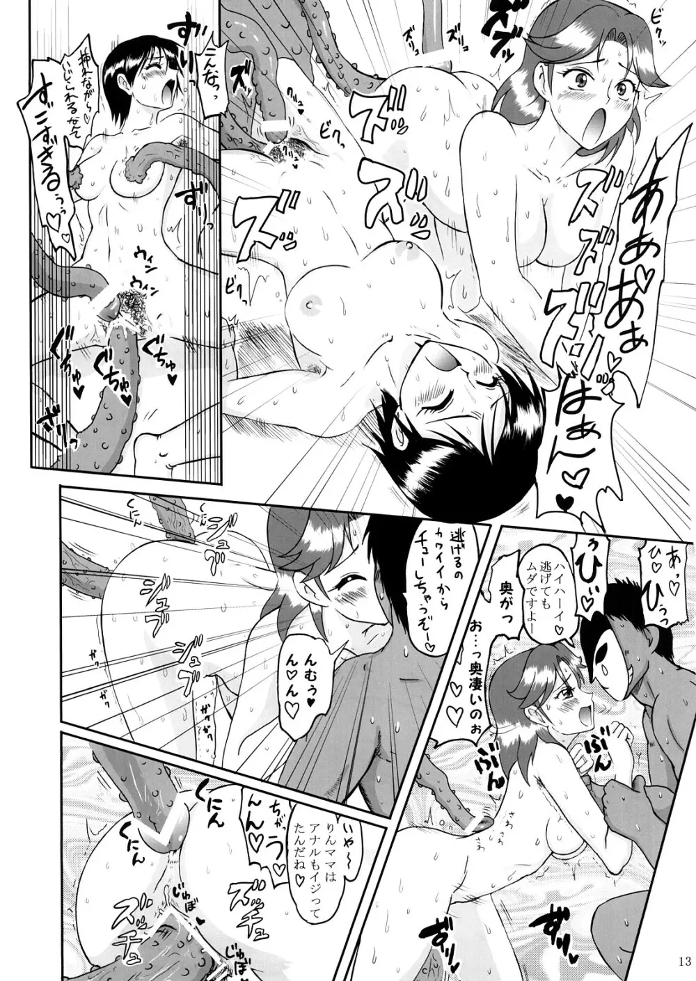 ぐるぐるマーマレード Page.12