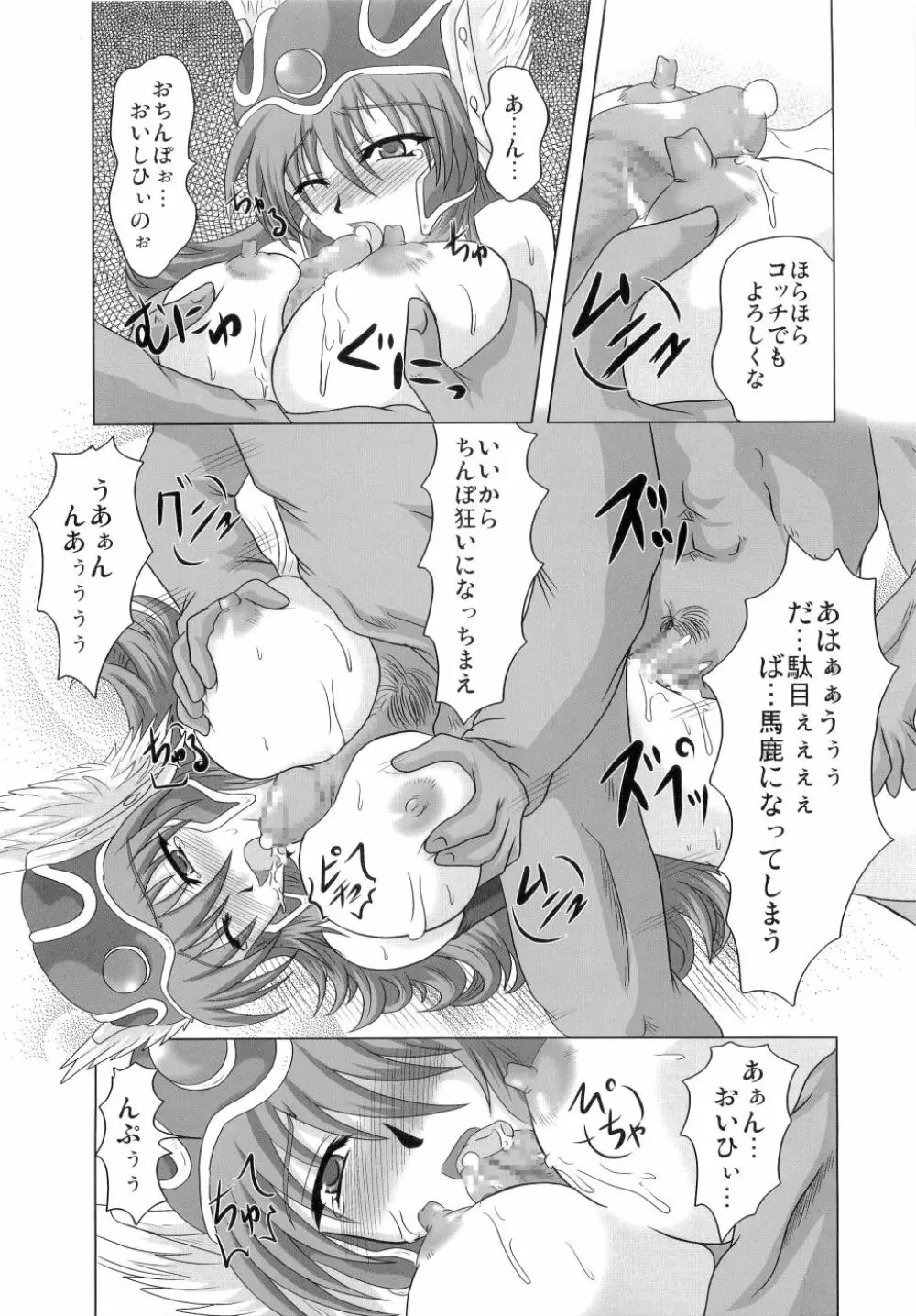 女戦輪姦 Page.11