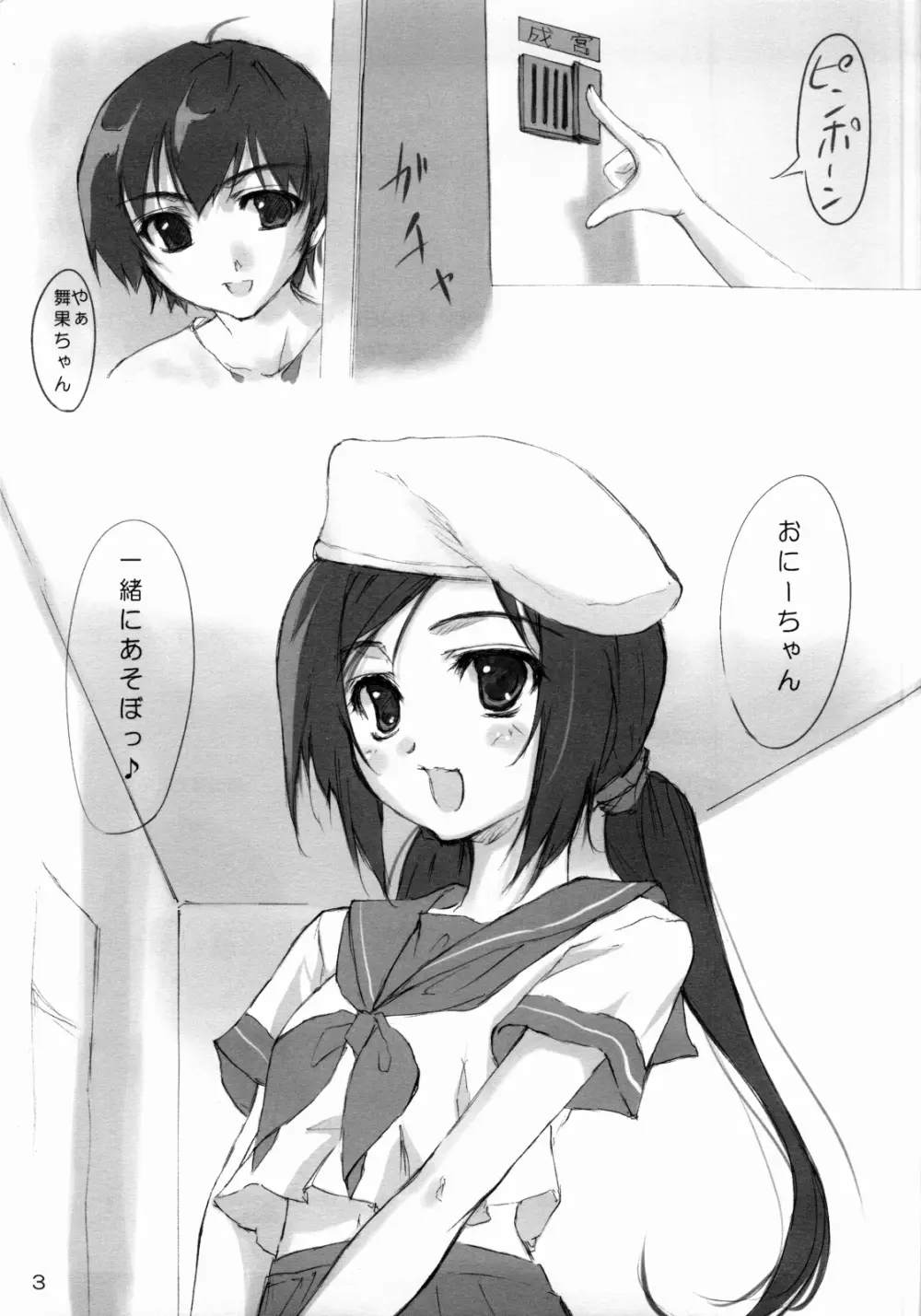 まいかとあそぼ Page.2