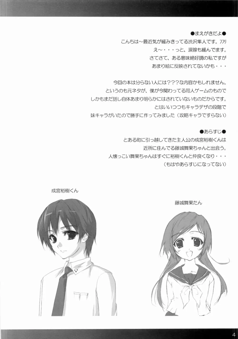 まいかとあそぼ Page.3