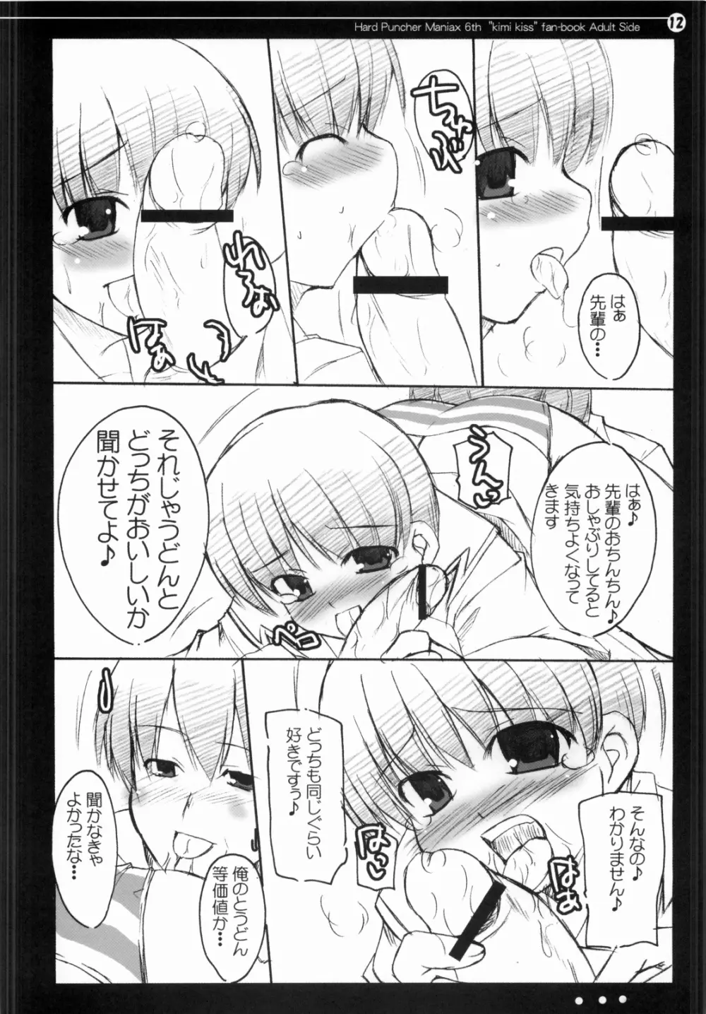 奈々となるみのもっとキスして!! Page.11