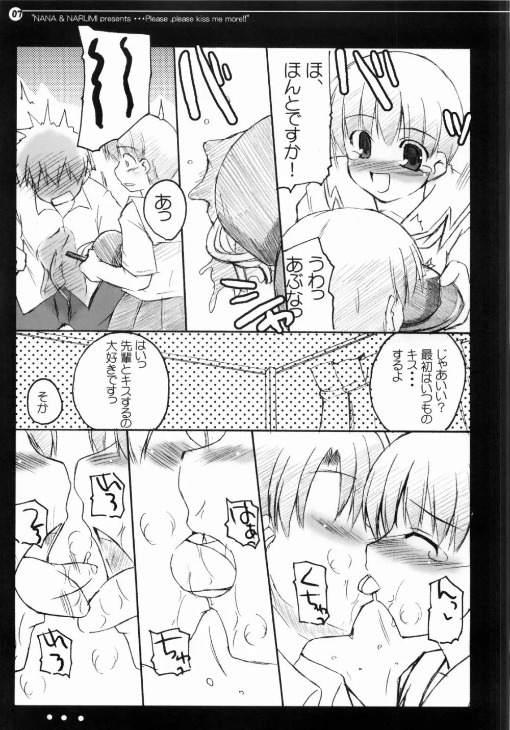 奈々となるみのもっとキスして!! Page.6