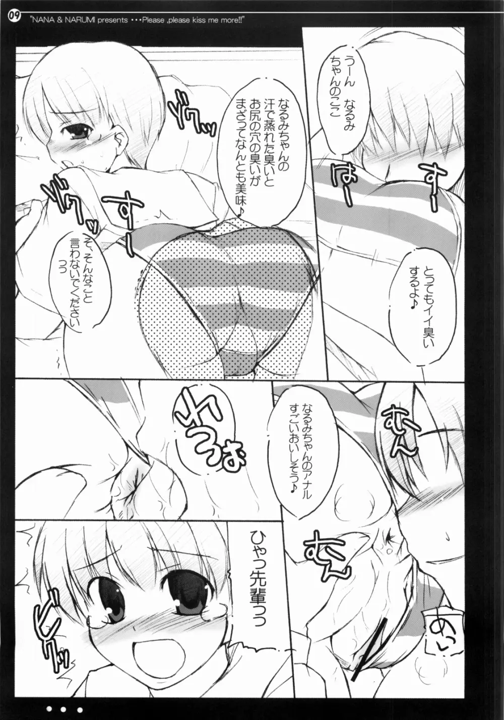 奈々となるみのもっとキスして!! Page.8