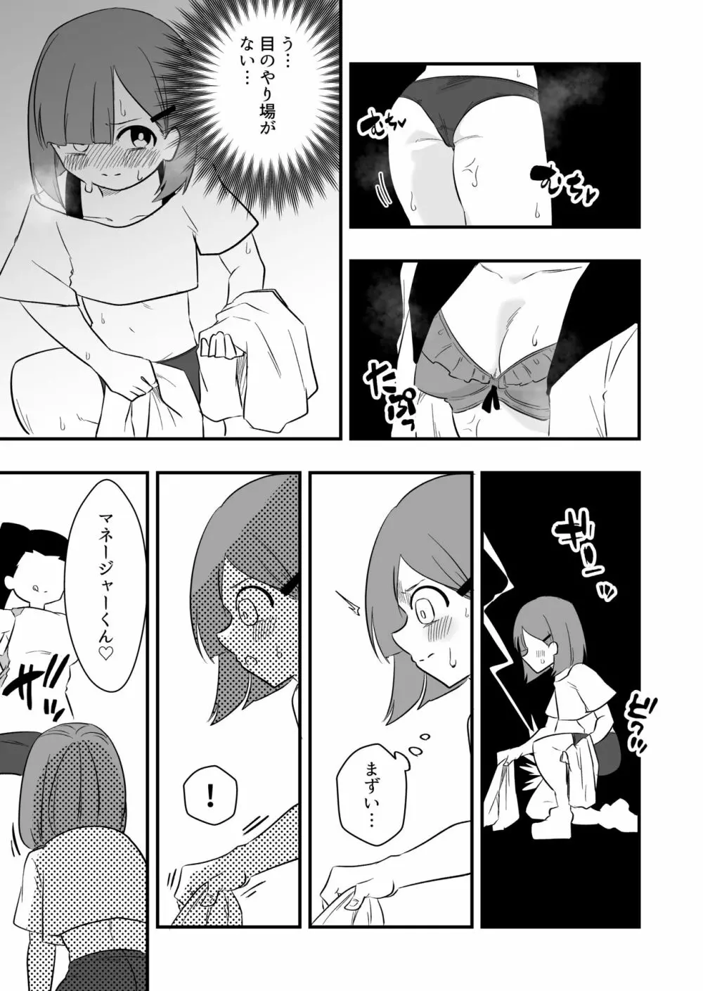 雑用奴隷を臭い責め Page.11