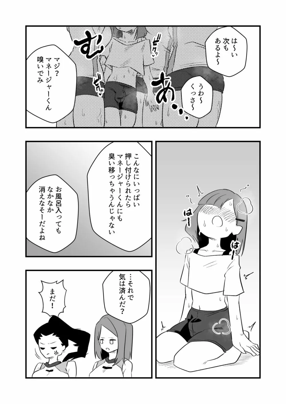 雑用奴隷を臭い責め Page.30