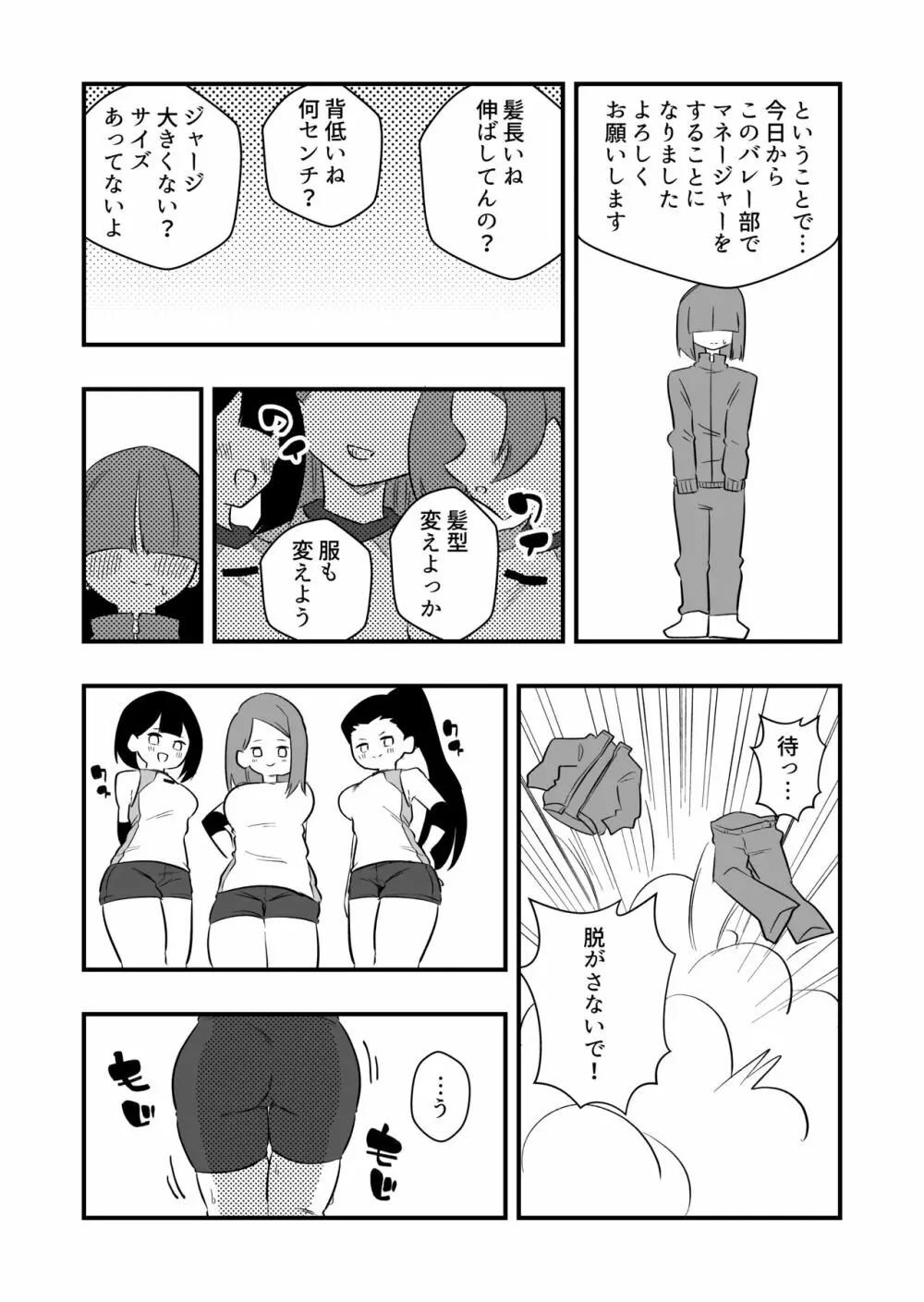 雑用奴隷を臭い責め Page.7