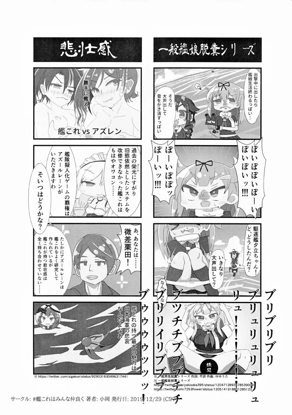 広義の艦これ本① Page.14