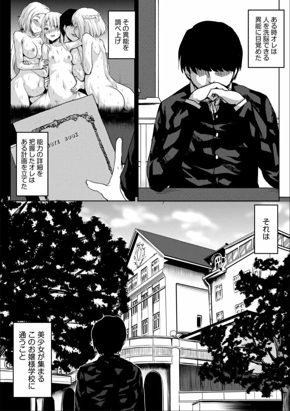学園性活のススメ -はじめての女学淫ライフ- Page.2