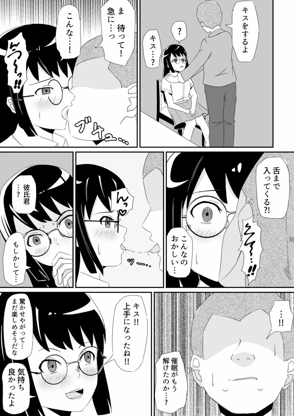 凶兆の果実 Page.4