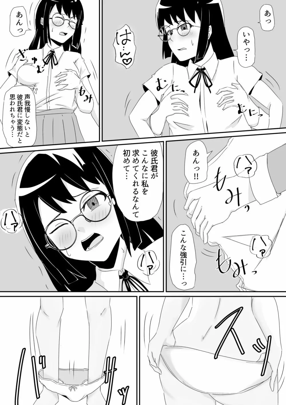 凶兆の果実 Page.5