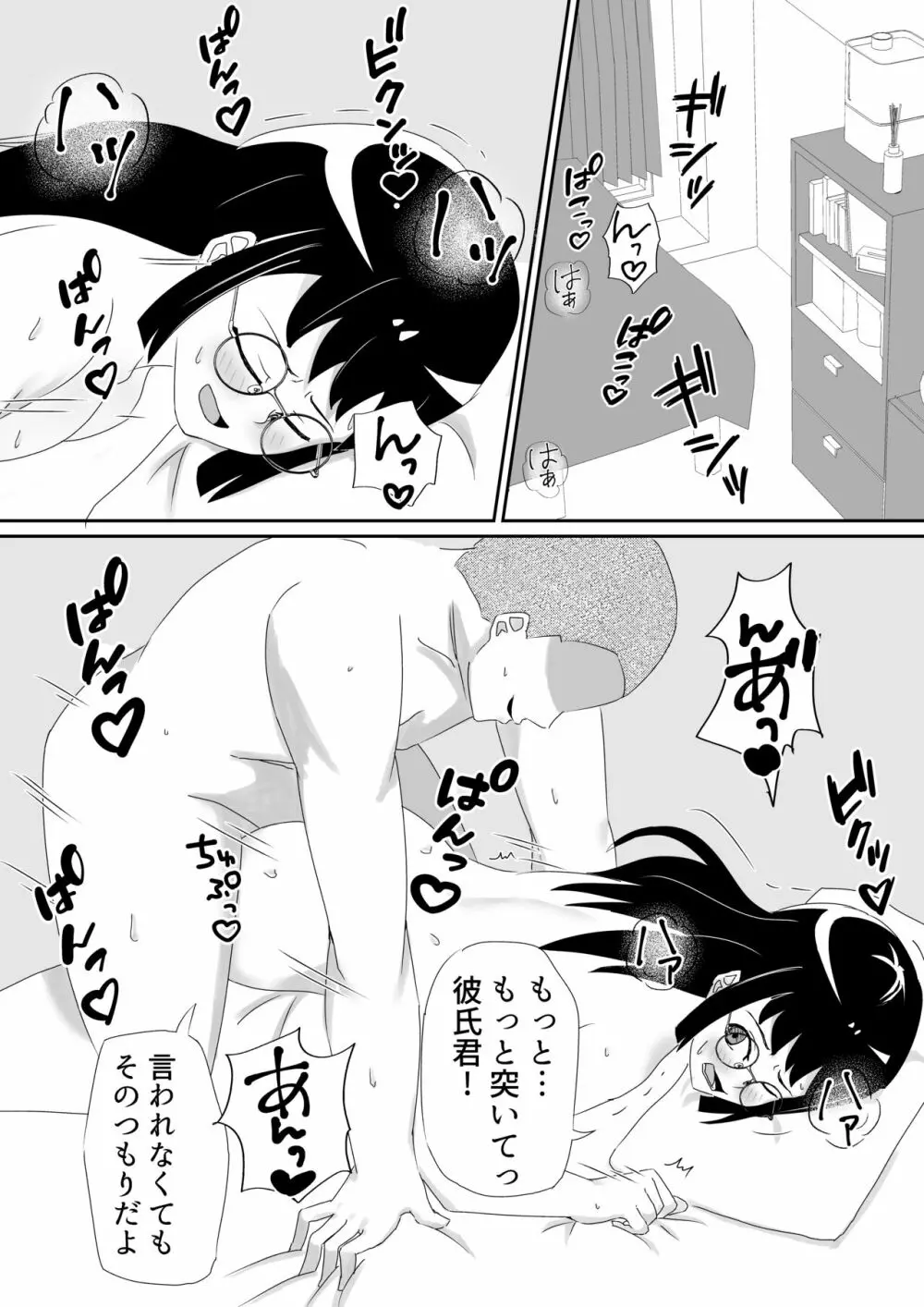 凶兆の果実 Page.9