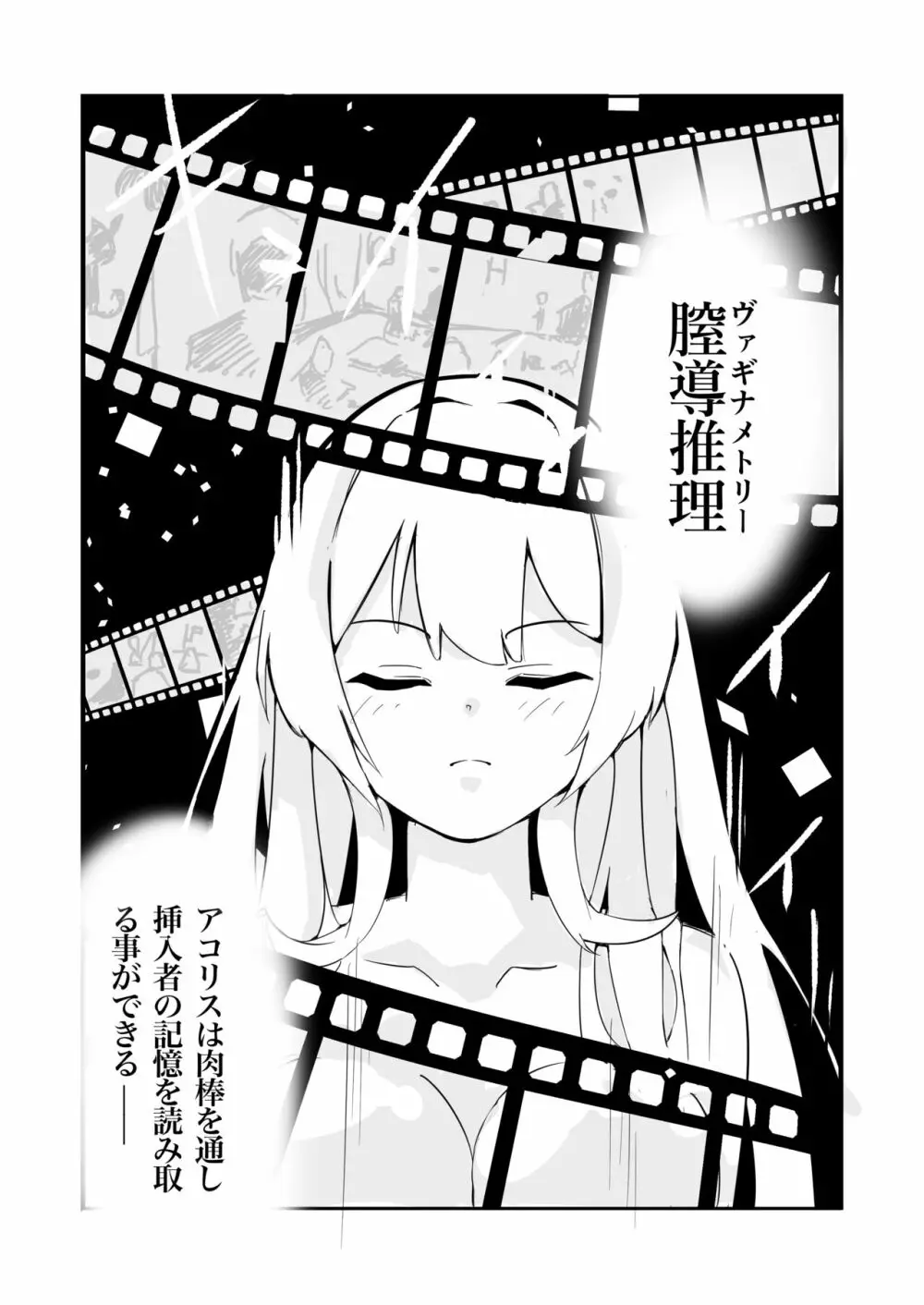 100日後に快楽堕ちする不感な名探偵 Page.12