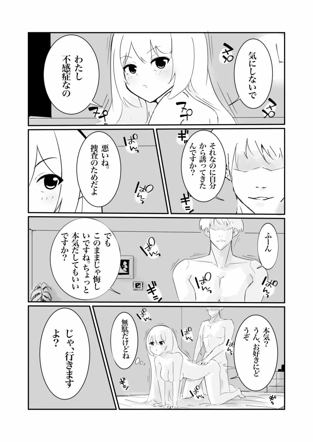 100日後に快楽堕ちする不感な名探偵 Page.18