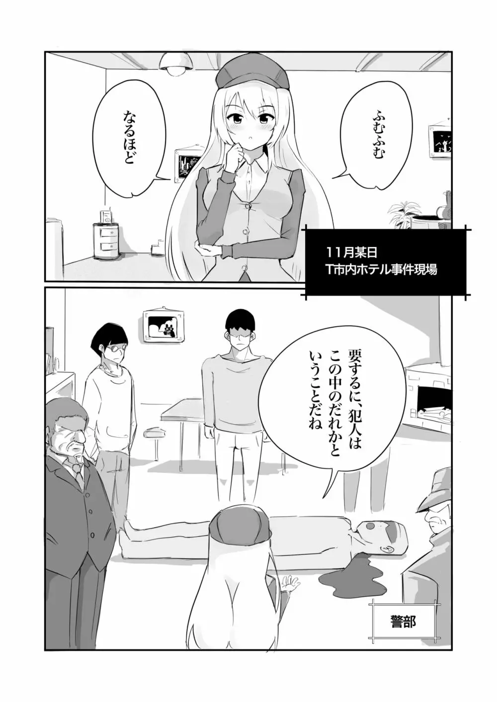 100日後に快楽堕ちする不感な名探偵 Page.6