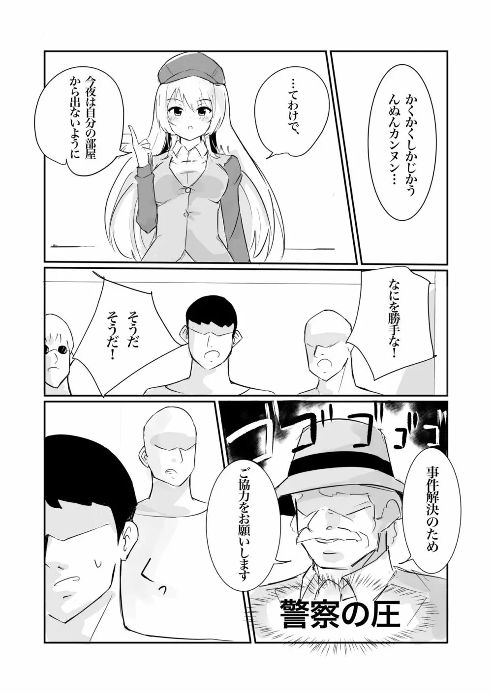 100日後に快楽堕ちする不感な名探偵 Page.7