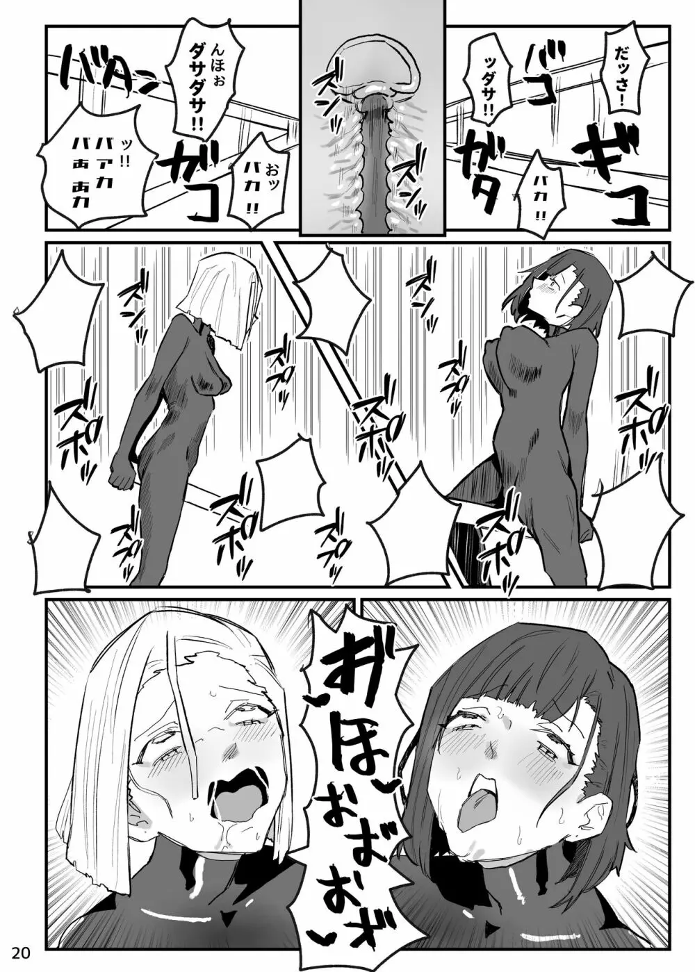 抜け殻―砂凪女学園生徒催眠洗脳計画― Page.21