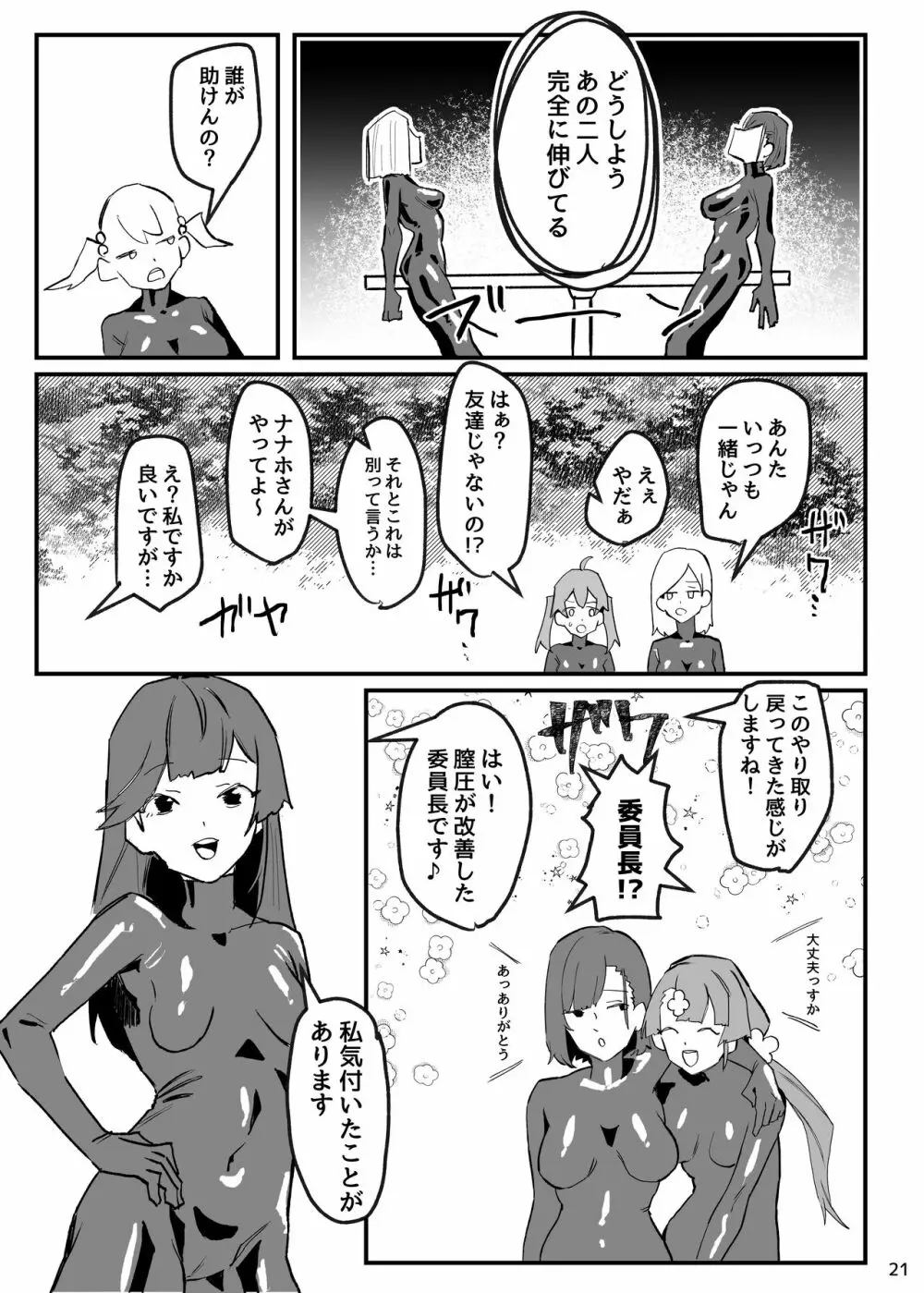 抜け殻―砂凪女学園生徒催眠洗脳計画― Page.22
